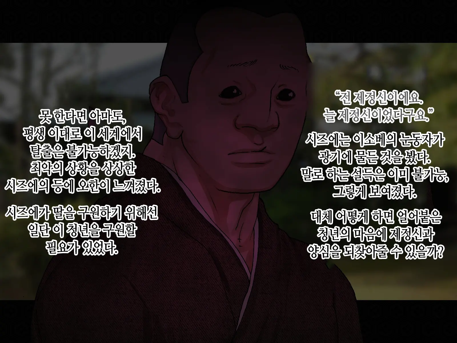 Taima Kenshi Shizuru Gaiden BADEND | 퇴마검사 시즈루 외전 BADEND